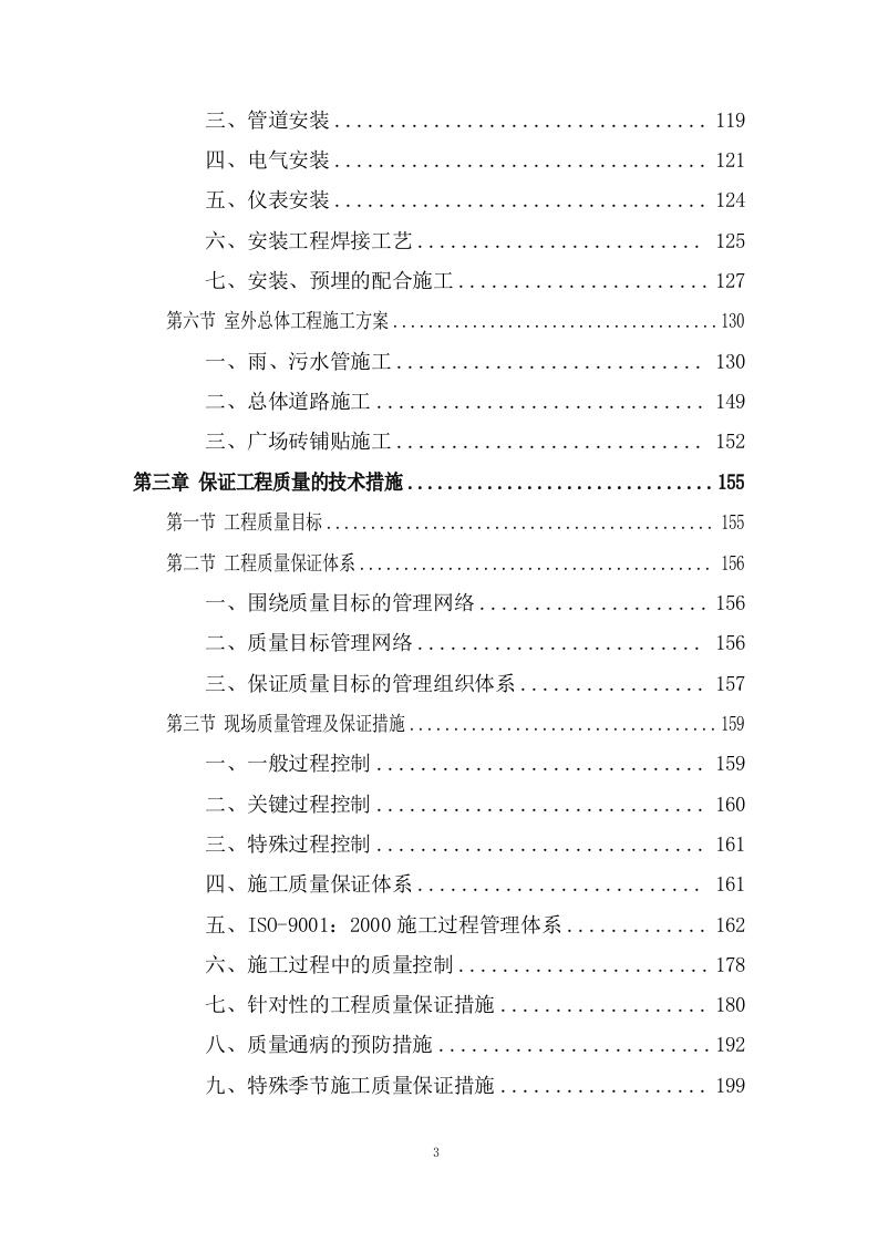 厂房工程投标方案251页.doc 第3页
