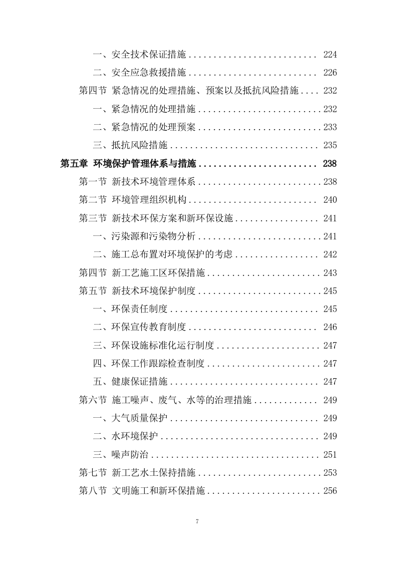 城市防洪治理三期工程施工组织投标方案445页.doc 第7页