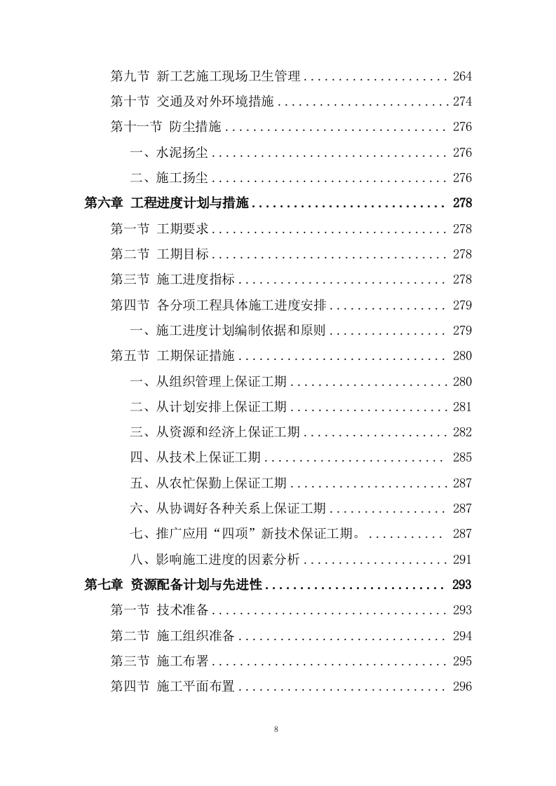 城市防洪治理三期工程施工组织投标方案445页.doc 第8页