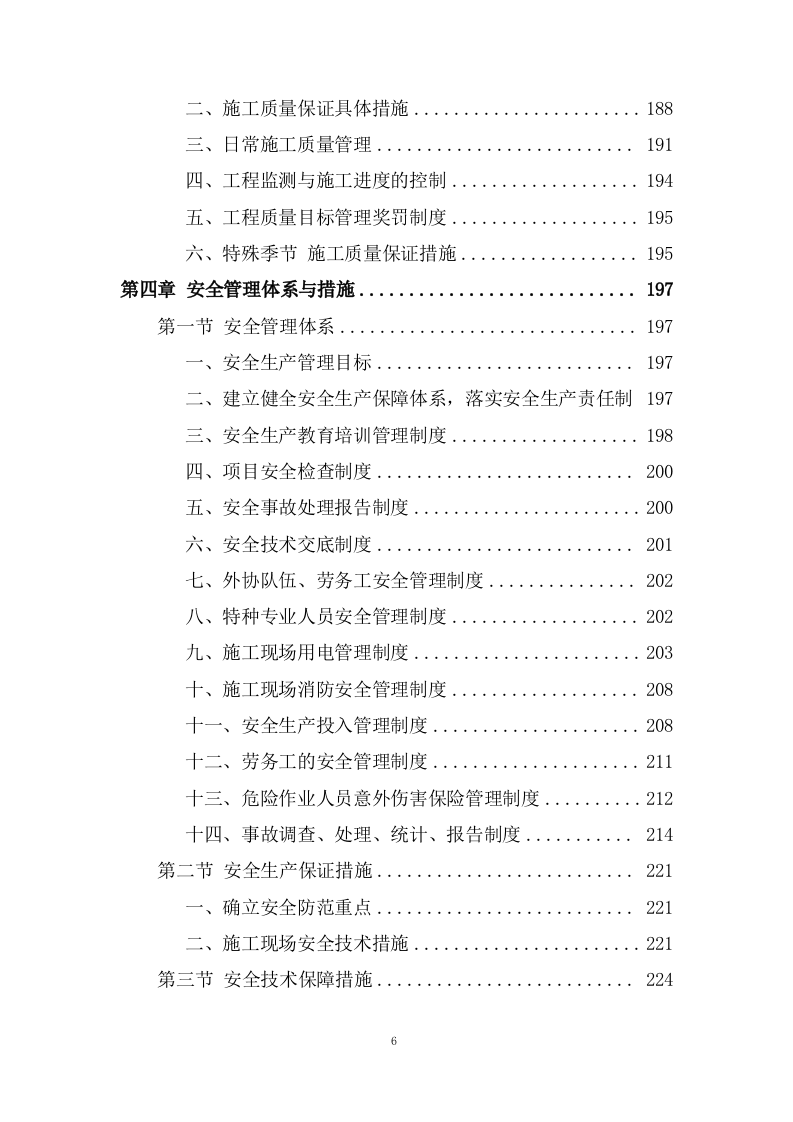 城市防洪治理三期工程施工组织投标方案445页.doc 第6页