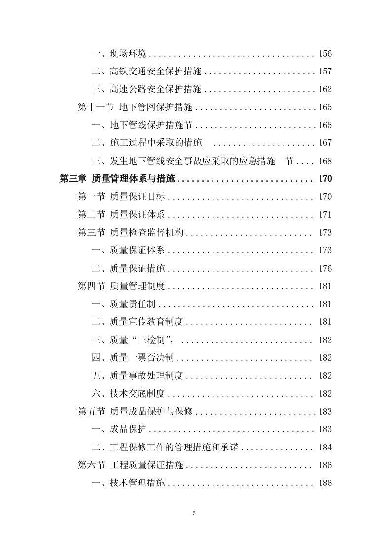 城市防洪治理三期工程施工组织投标方案445页.doc 第5页