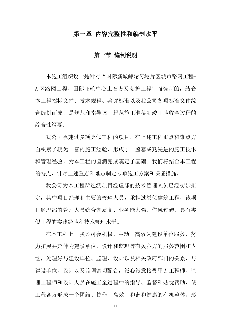 城市路网工程施工组织投标方案340页.docx 第11页