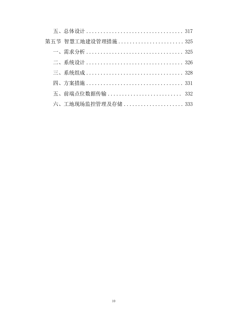 城市路网工程施工组织投标方案340页.docx 第10页