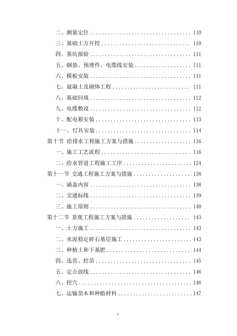 城市路网工程施工组织投标方案340页.docx 第4页
