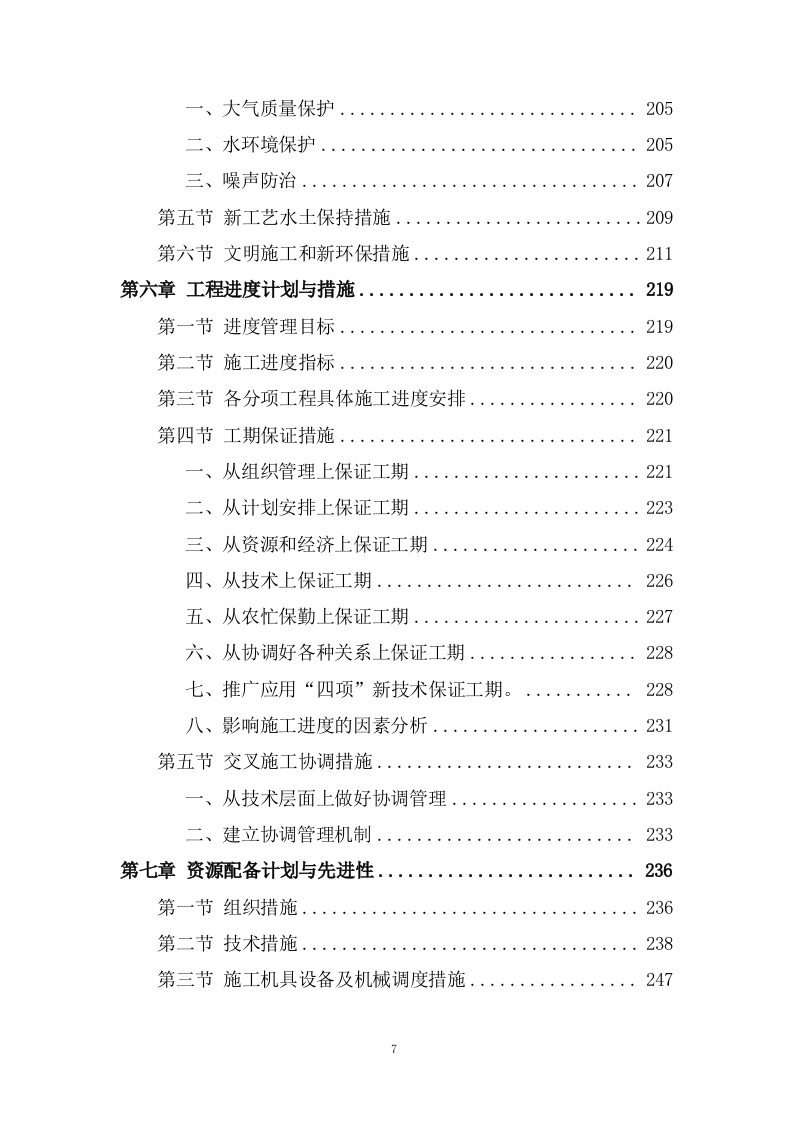 城市路网工程施工组织投标方案340页.docx 第7页