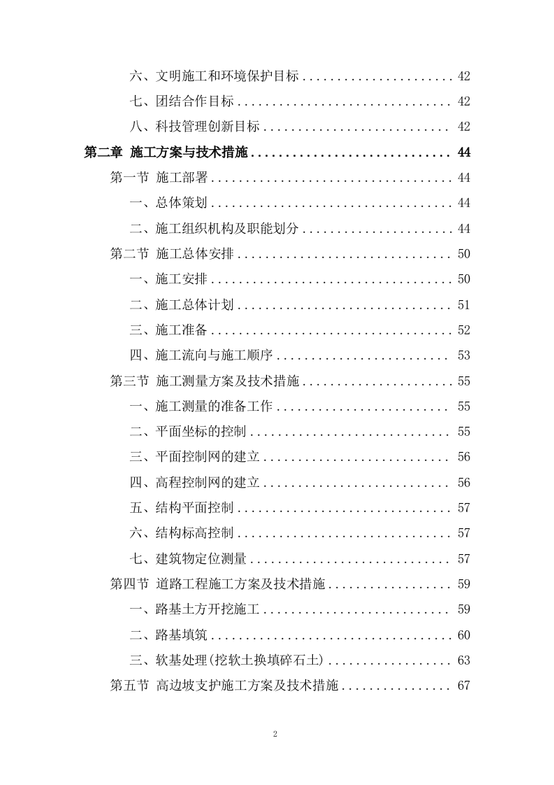 城市路网工程施工组织投标方案340页.docx 第2页