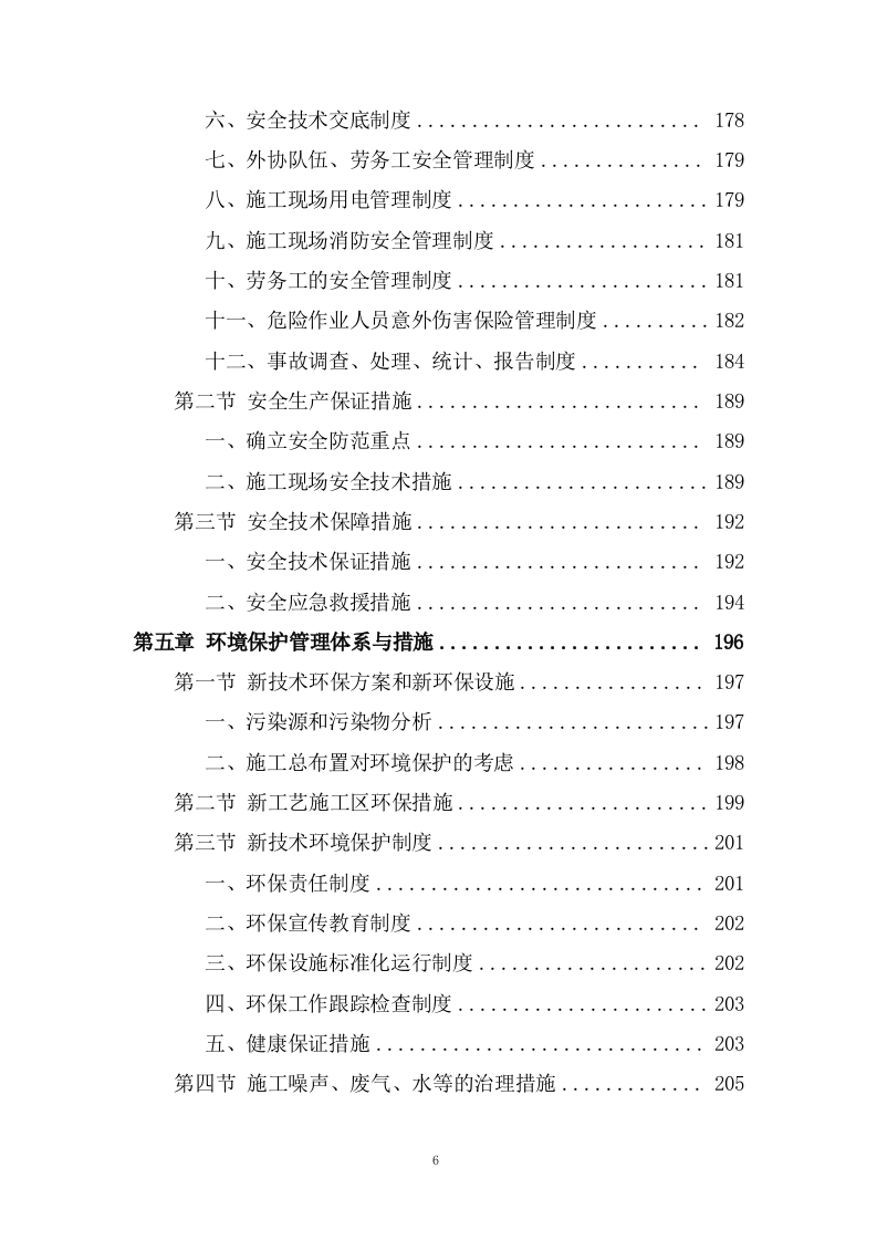 城市路网工程施工组织投标方案340页.docx 第6页