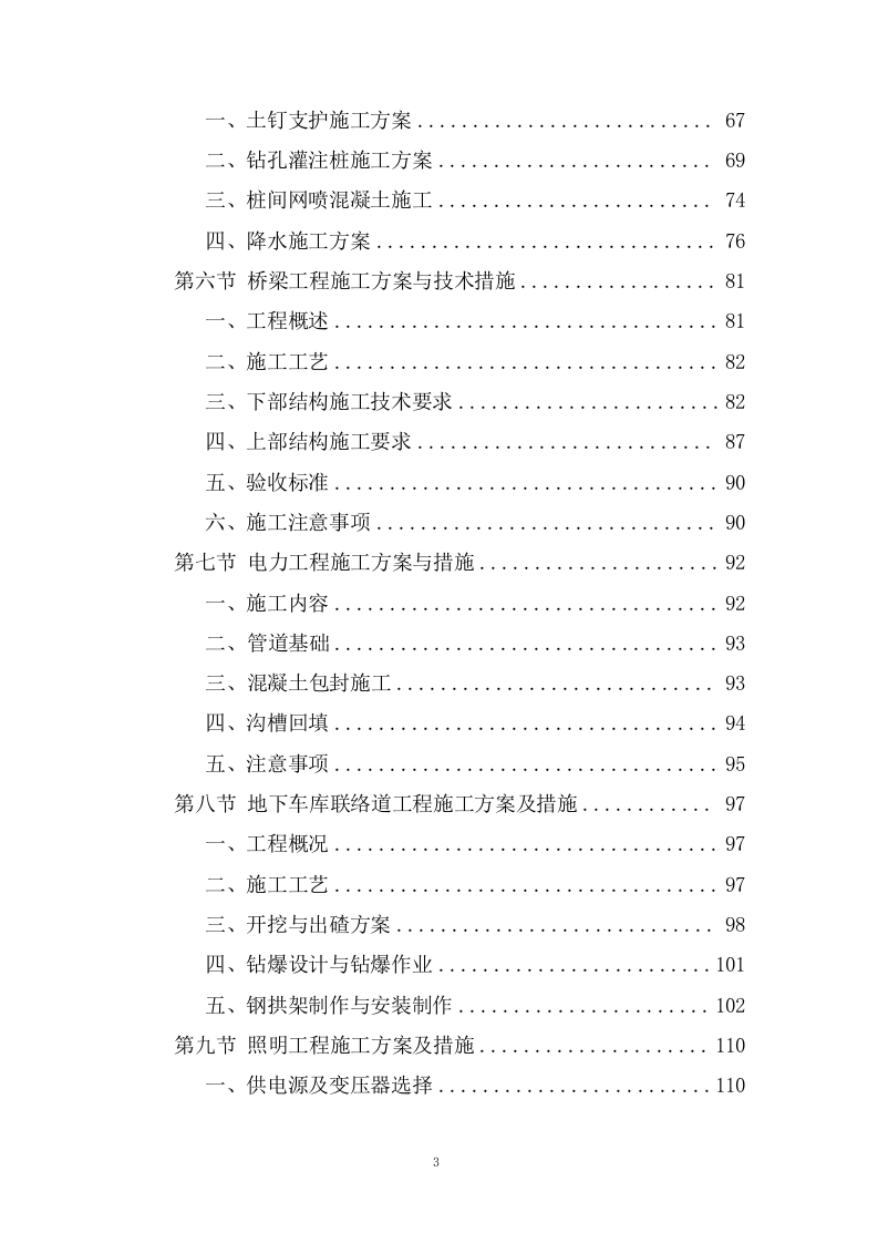 城市路网工程施工组织投标方案340页.docx 第3页