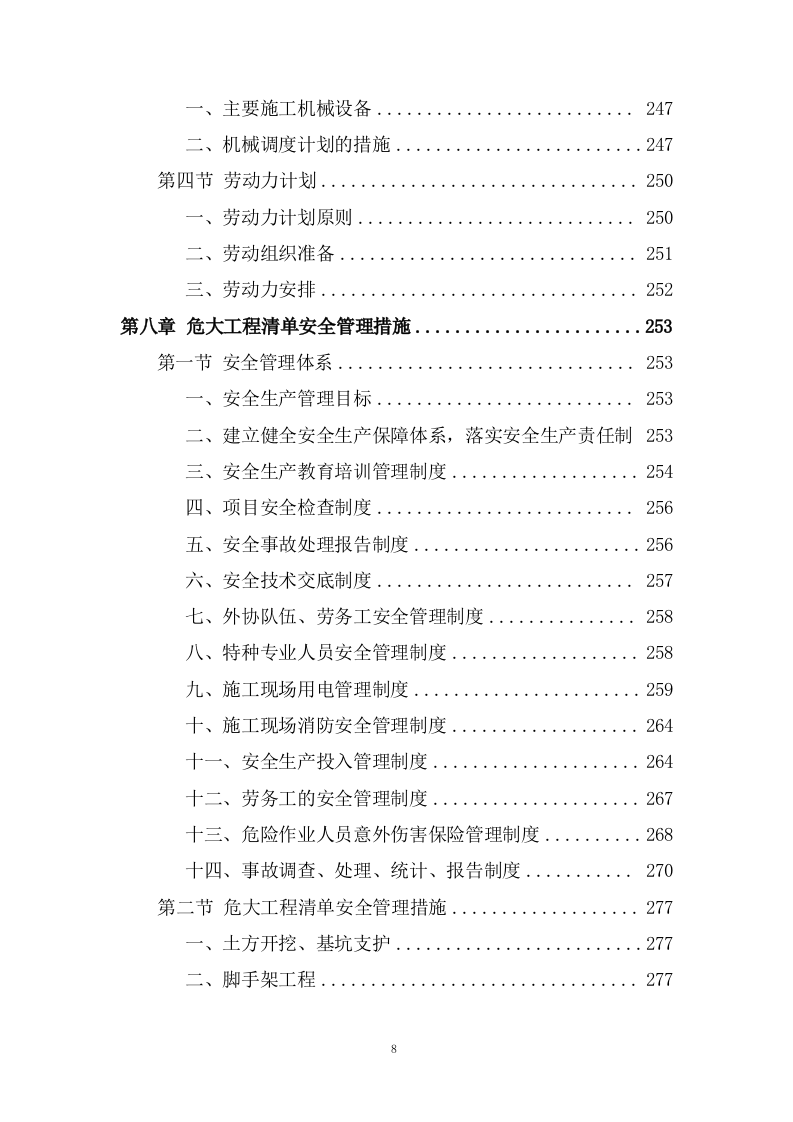 城市路网工程施工组织投标方案340页.docx 第8页