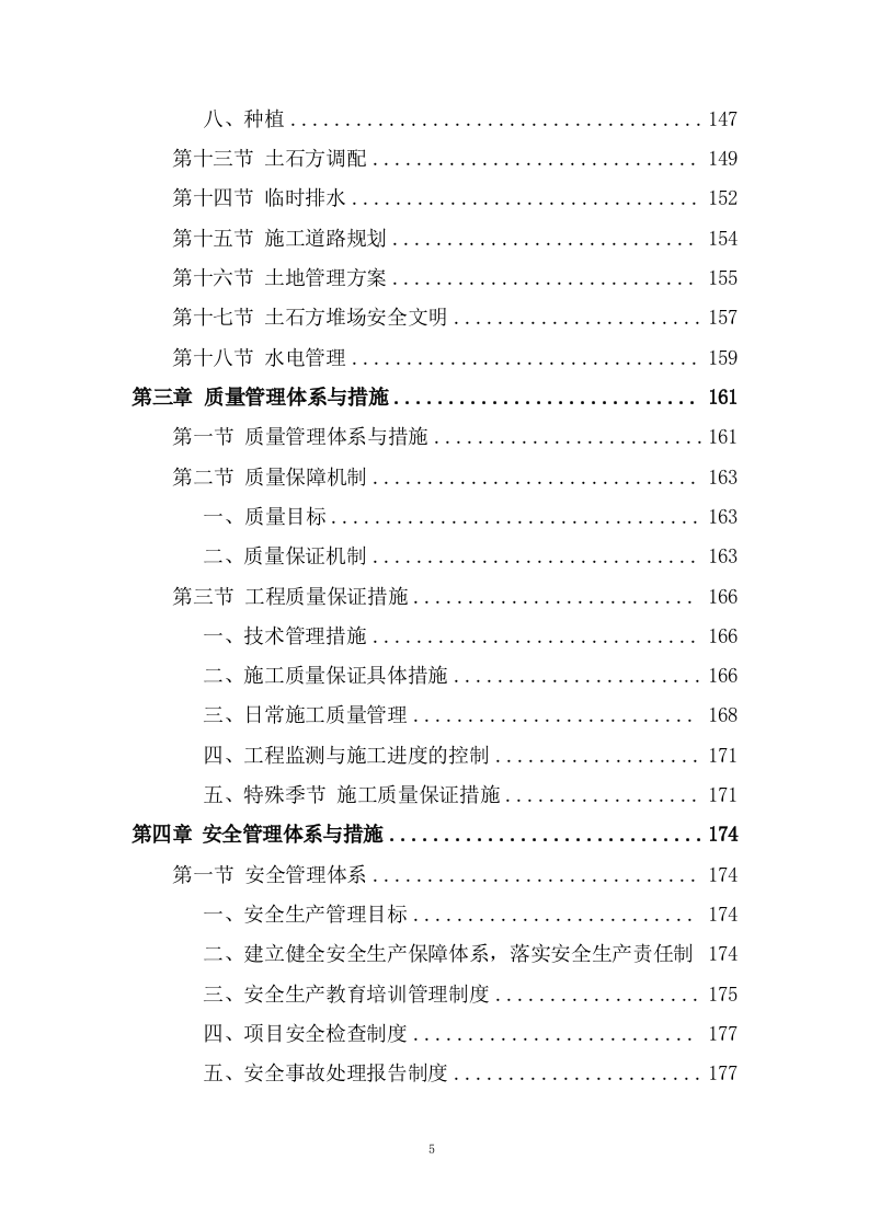 城市路网工程施工组织投标方案340页.docx 第5页
