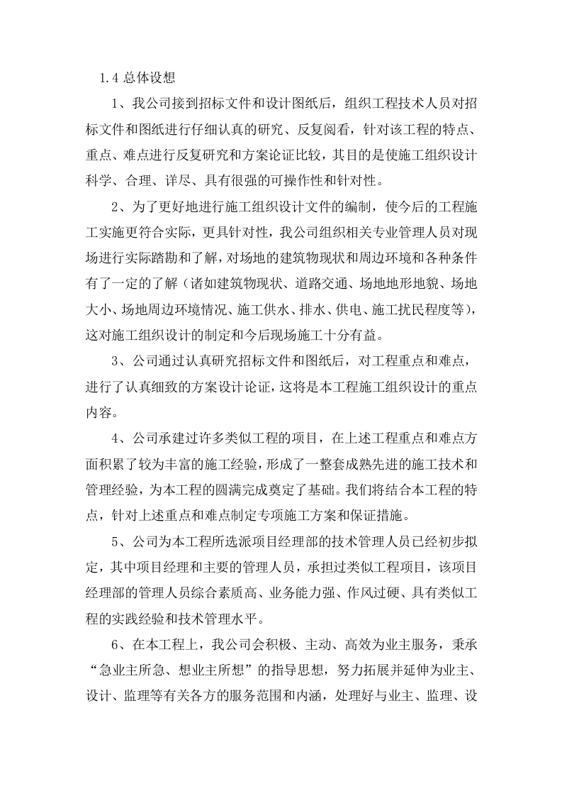 大桥品质提升项目垂直升降梯土建及装饰工程施工组织设计152页.docx 第5页