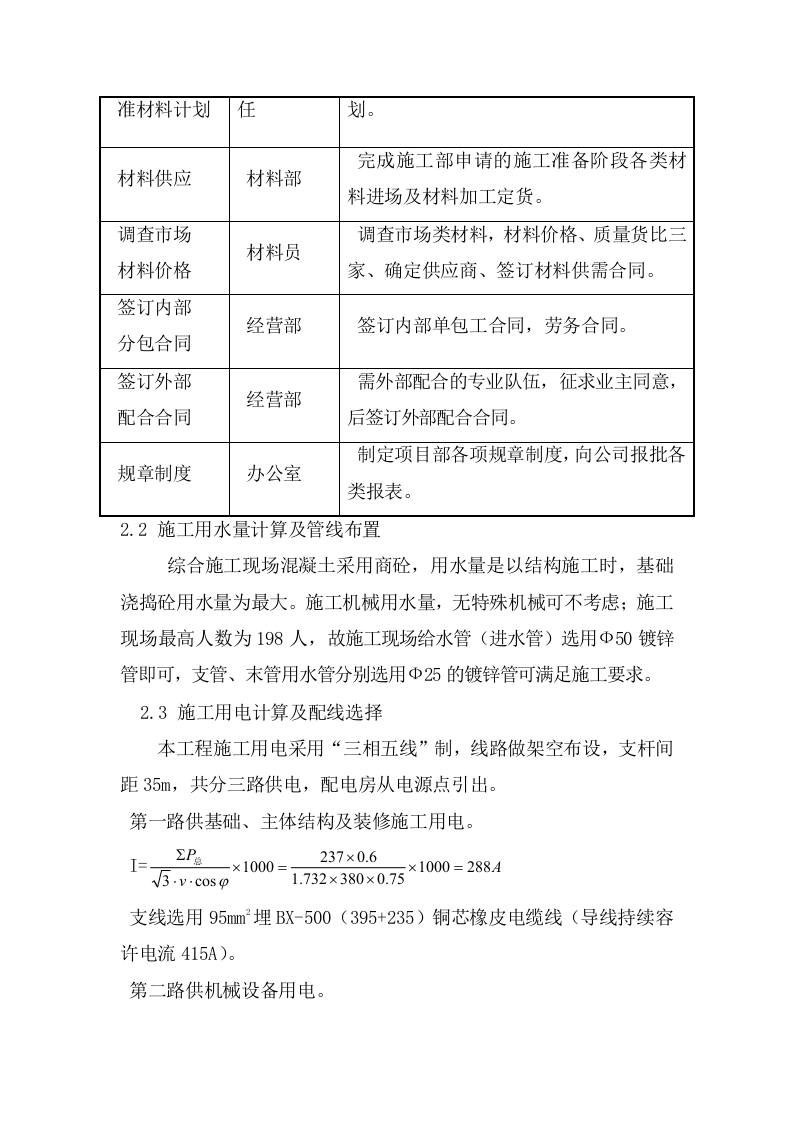 大桥品质提升项目垂直升降梯土建及装饰工程施工组织设计152页.docx 第8页