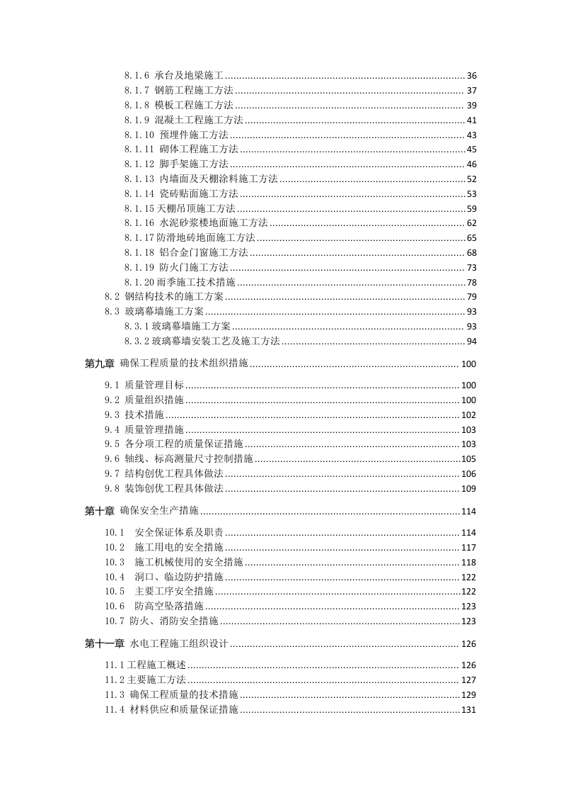 大桥品质提升项目垂直升降梯土建及装饰工程施工组织设计152页.docx 第2页