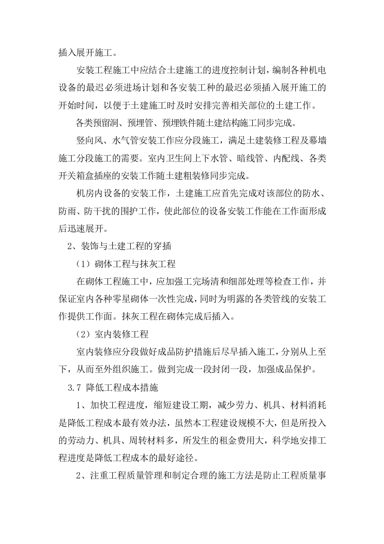 大桥品质提升项目垂直升降梯土建及装饰工程施工组织设计152页.docx 第14页