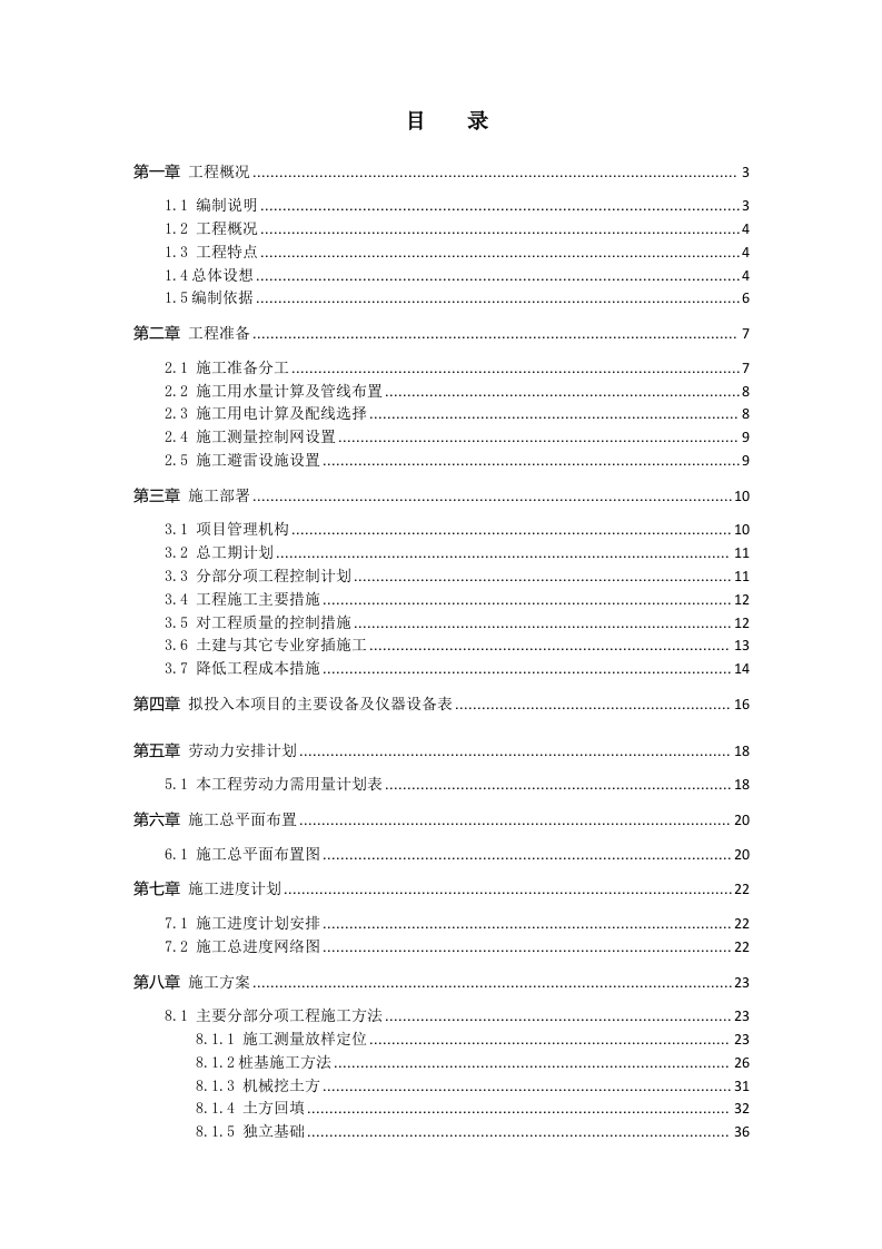 大桥品质提升项目垂直升降梯土建及装饰工程施工组织设计152页.docx 第1页