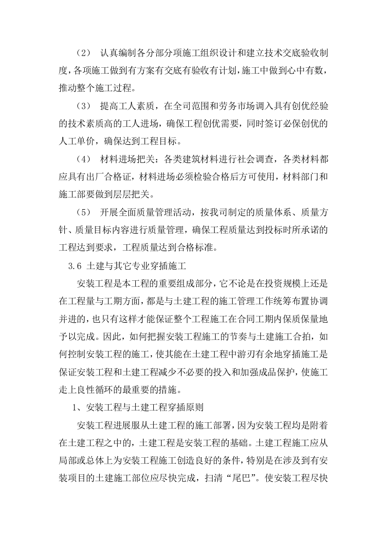 大桥品质提升项目垂直升降梯土建及装饰工程施工组织设计152页.docx 第13页