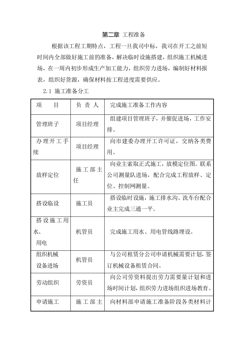 大桥品质提升项目垂直升降梯土建及装饰工程施工组织设计152页.docx 第7页