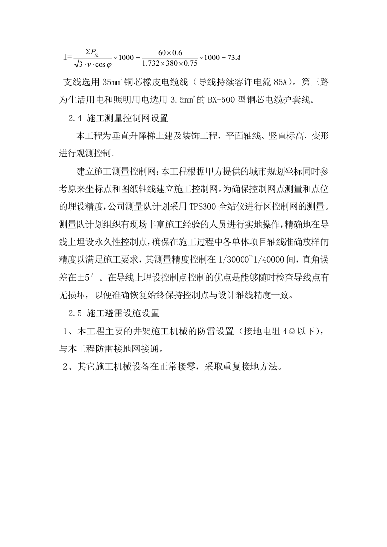 大桥品质提升项目垂直升降梯土建及装饰工程施工组织设计152页.docx 第9页