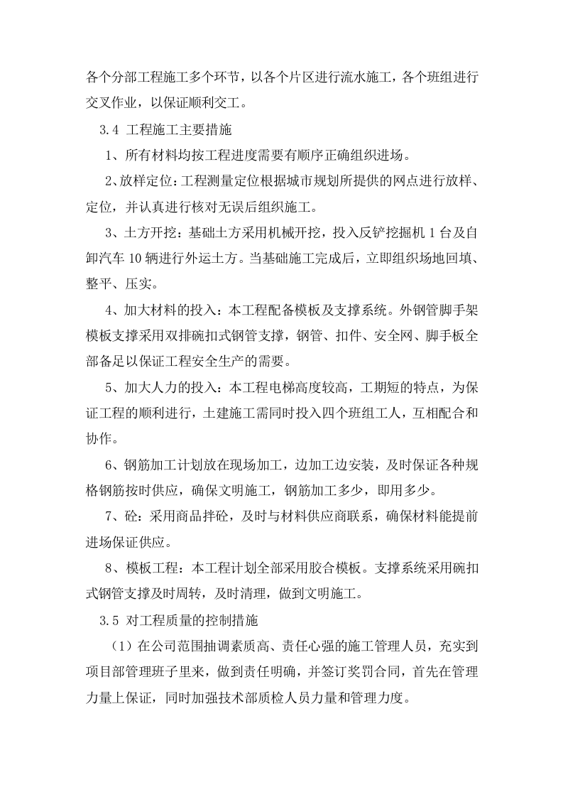 大桥品质提升项目垂直升降梯土建及装饰工程施工组织设计152页.docx 第12页