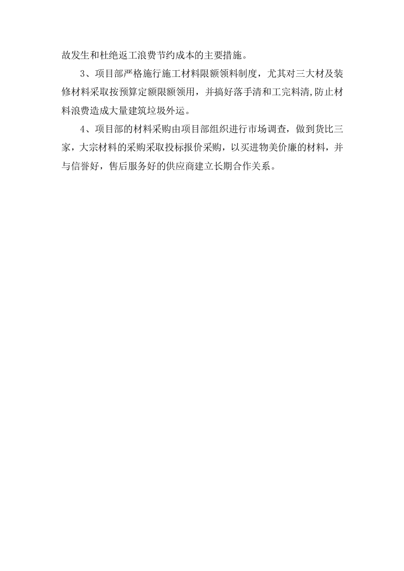 大桥品质提升项目垂直升降梯土建及装饰工程施工组织设计152页.docx 第15页