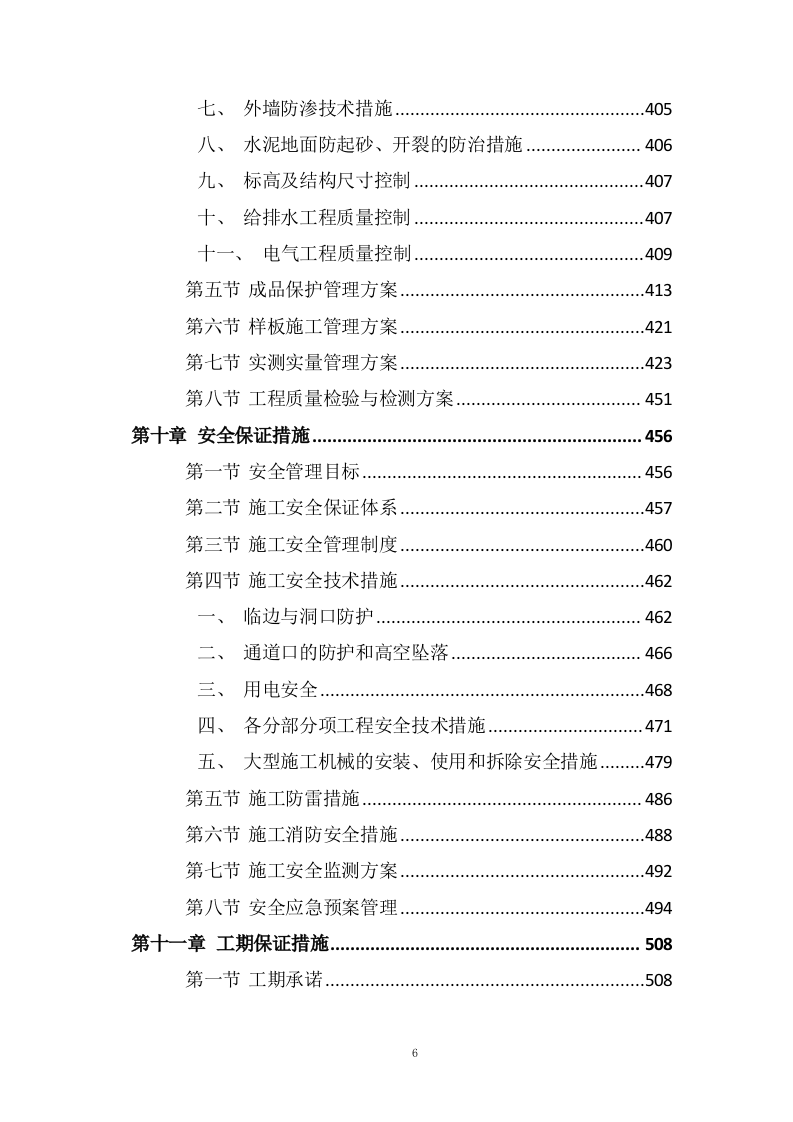 道路及综合管廊工程勘察设计施工一体化项目施工组织设计投标方案568页.doc 第6页