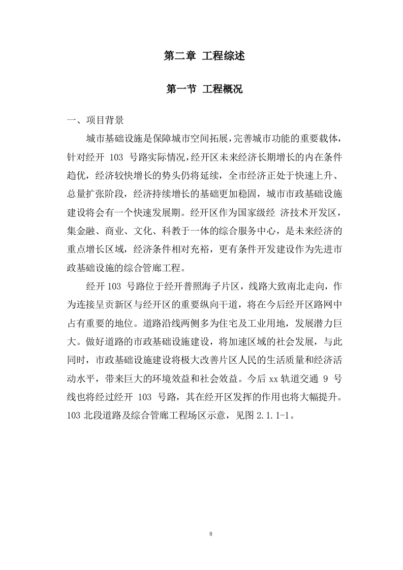 道路及综合管廊工程勘察设计施工一体化项目施工组织设计投标方案568页.doc 第15页
