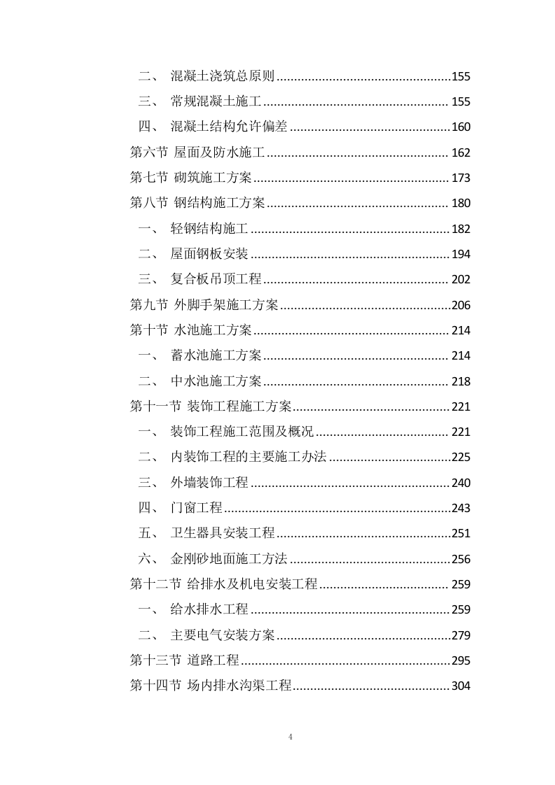 道路及综合管廊工程勘察设计施工一体化项目施工组织设计投标方案568页.doc 第4页