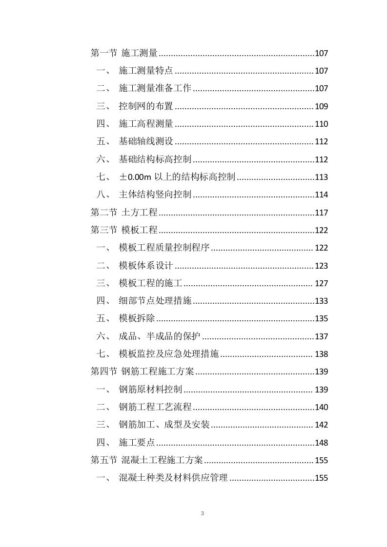 道路及综合管廊工程勘察设计施工一体化项目施工组织设计投标方案568页.doc 第3页