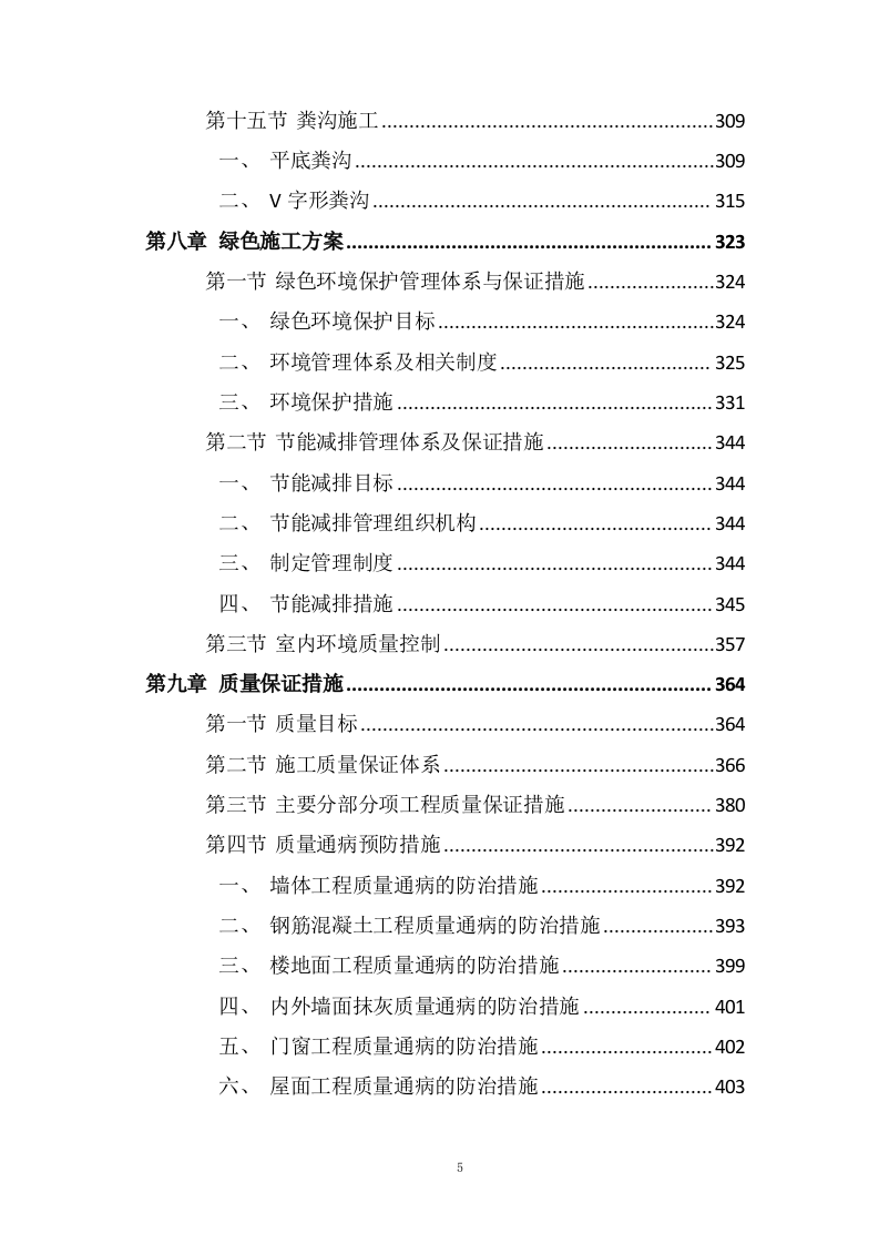 道路及综合管廊工程勘察设计施工一体化项目施工组织设计投标方案568页.doc 第5页
