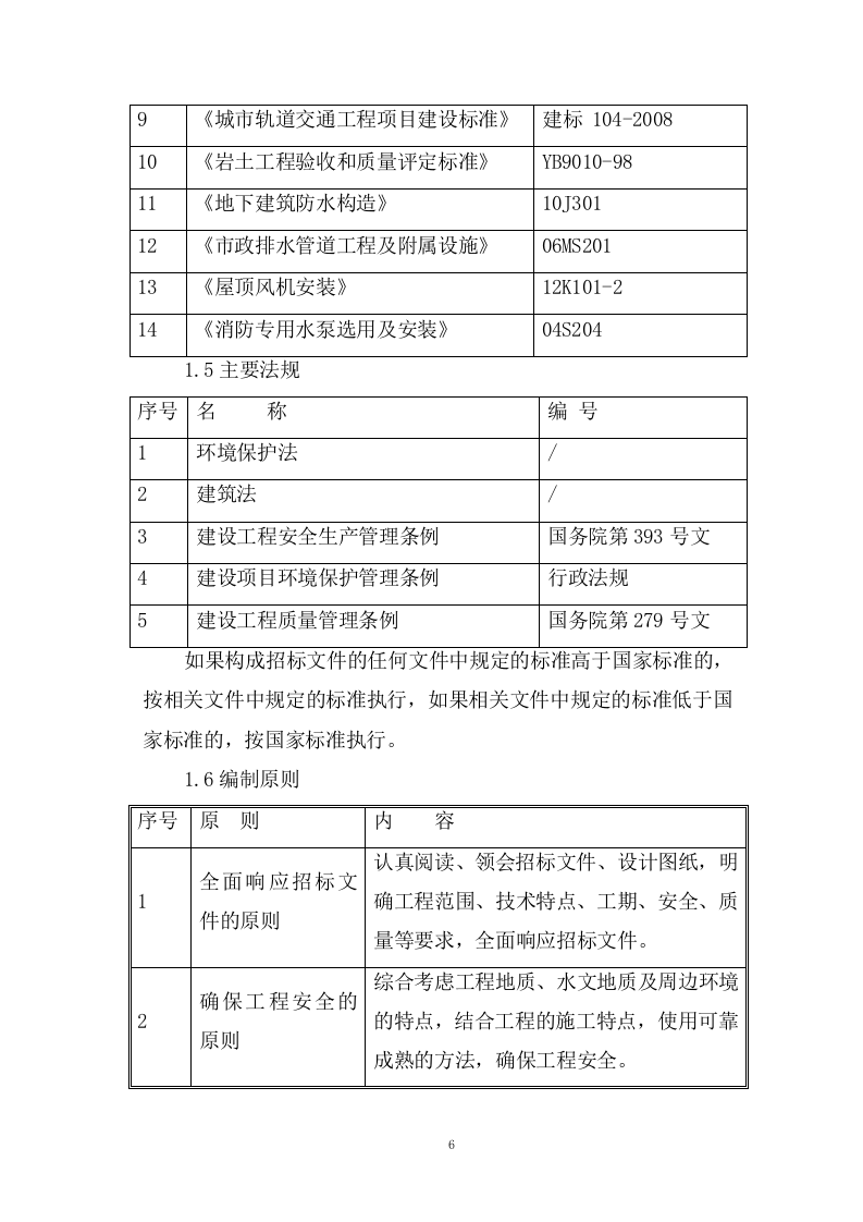 道路及综合管廊工程勘察设计施工一体化项目施工组织设计投标方案568页.doc 第13页