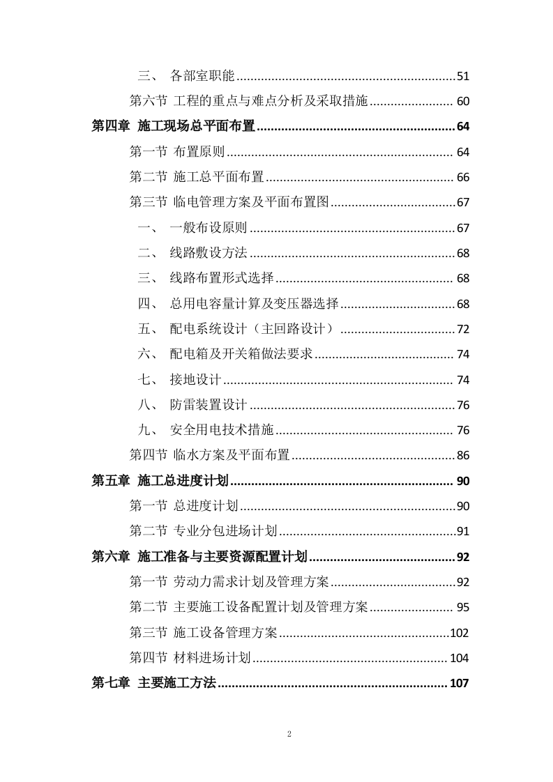 道路及综合管廊工程勘察设计施工一体化项目施工组织设计投标方案568页.doc 第2页