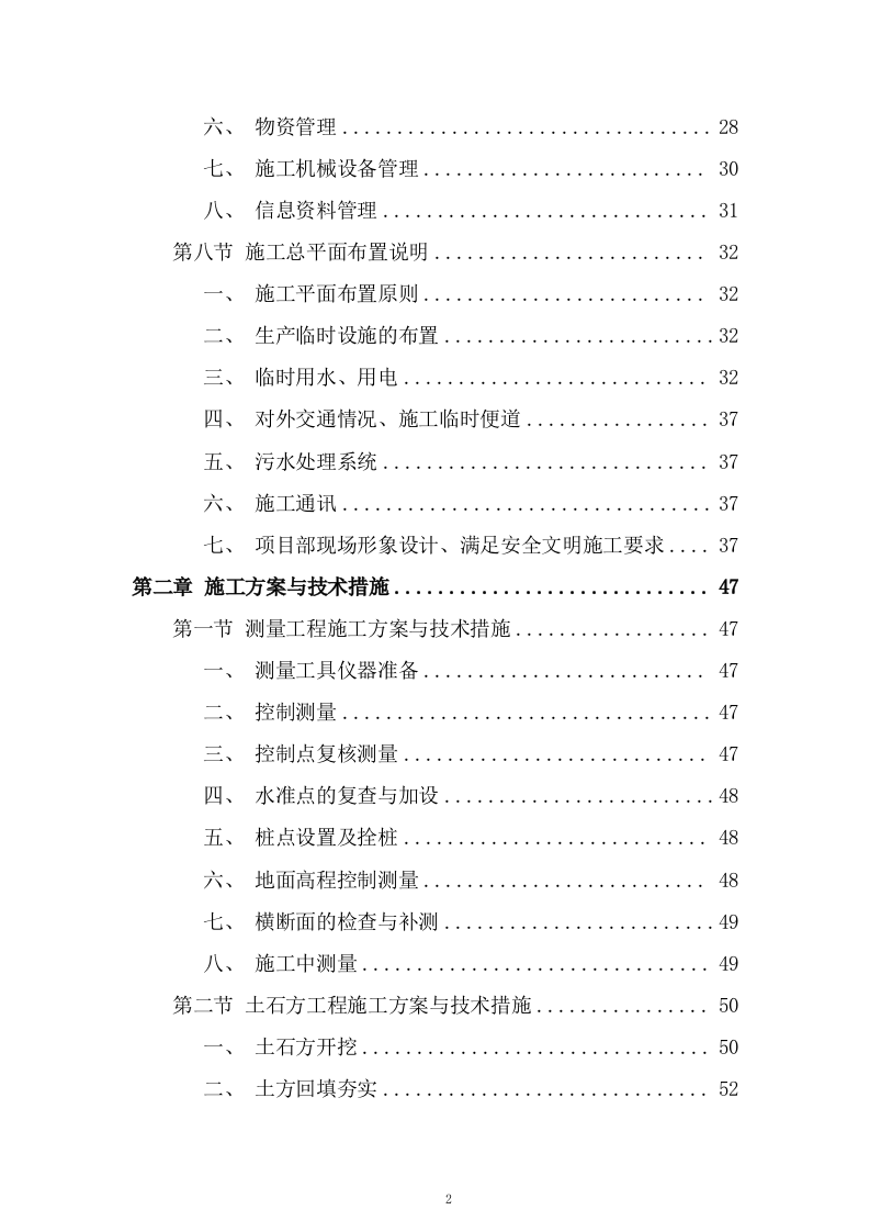道路立交工程施工组织设计技术投标方案825页.doc 第2页