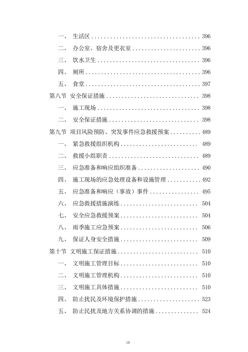 道路立交工程施工组织设计技术投标方案825页.doc 第10页