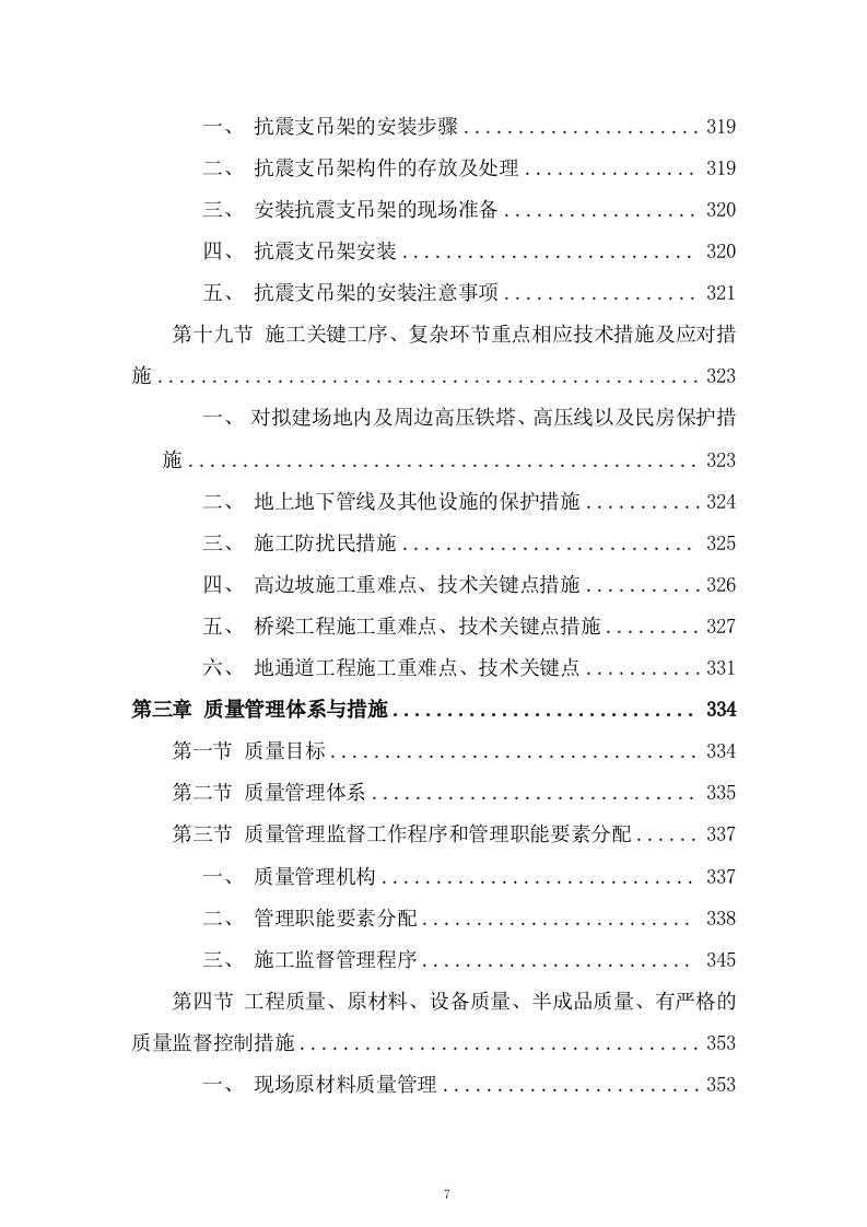 道路立交工程施工组织设计技术投标方案825页.doc 第7页
