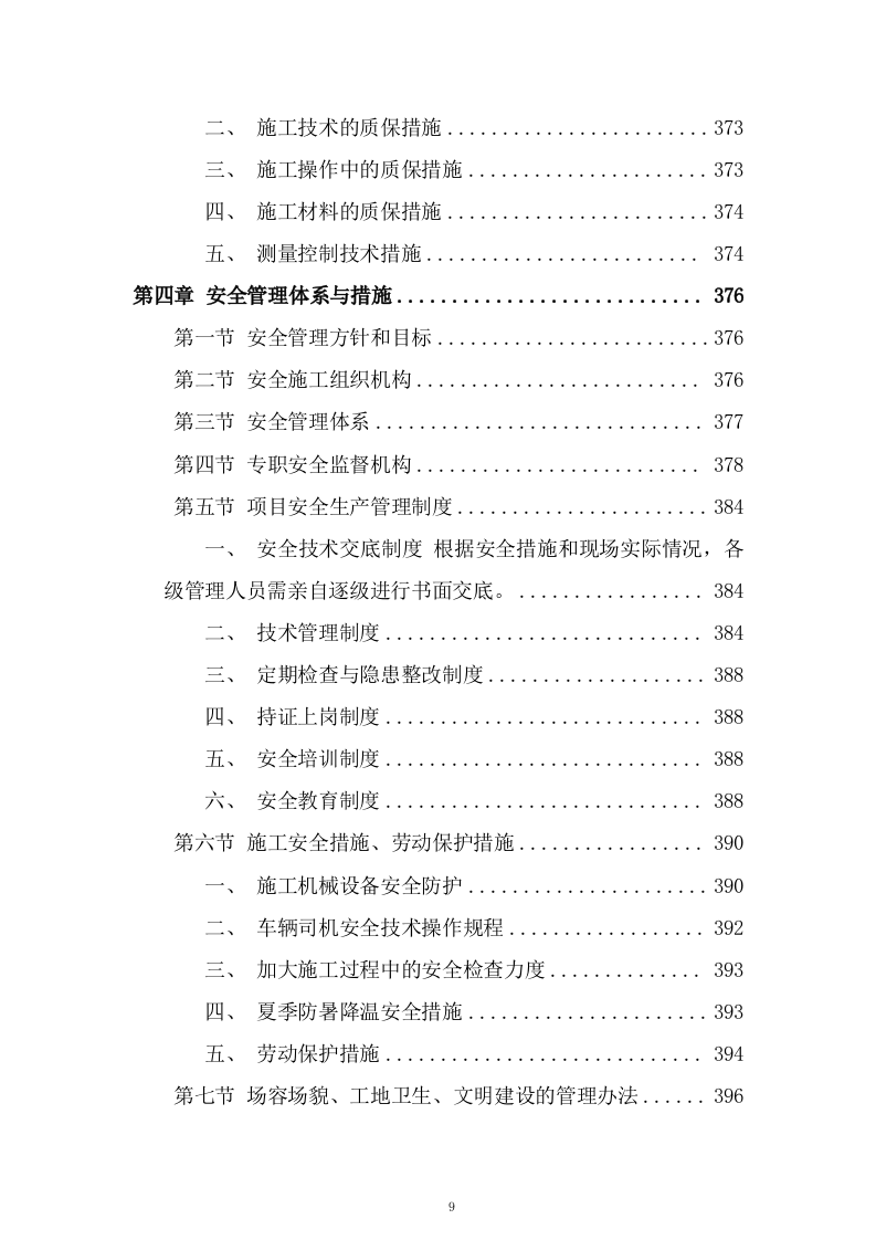 道路立交工程施工组织设计技术投标方案825页.doc 第9页