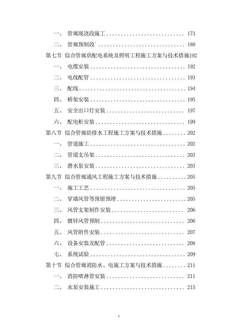 道路立交工程施工组织设计技术投标方案825页.doc 第4页