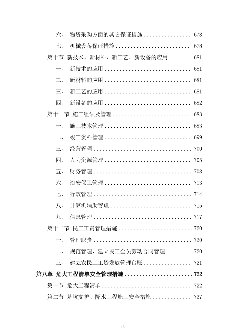 道路立交工程施工组织设计技术投标方案825页.doc 第15页