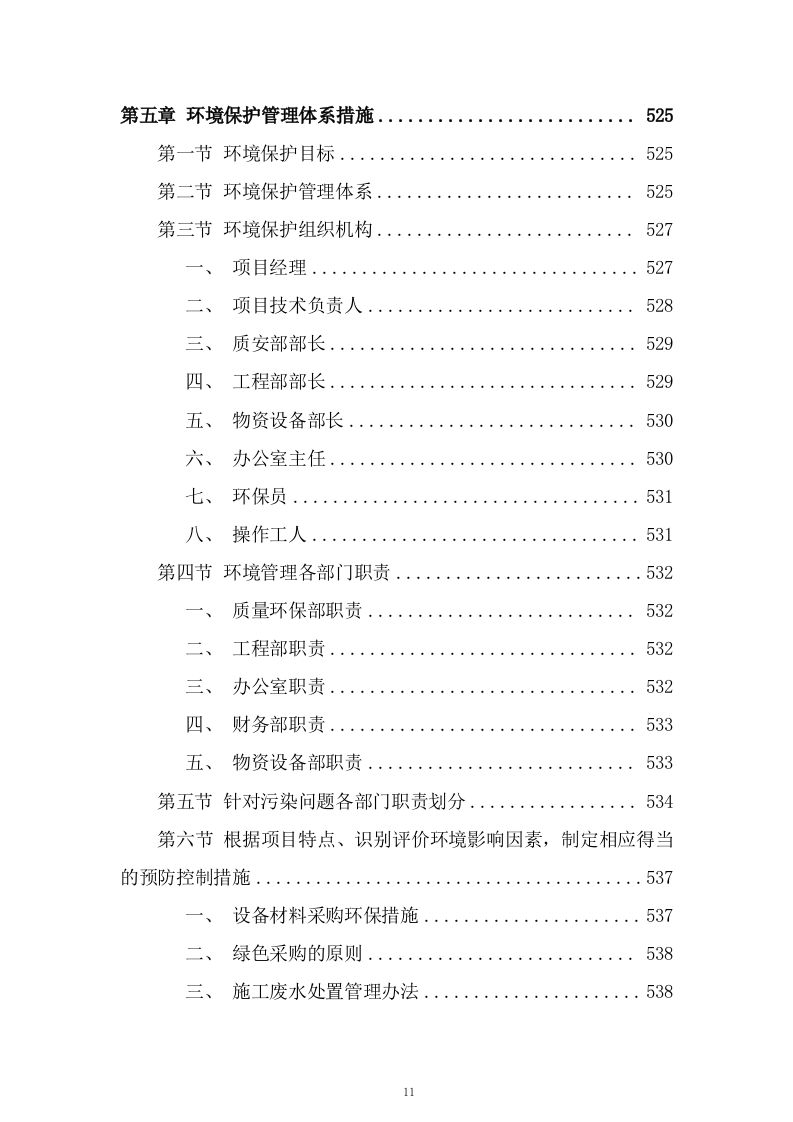 道路立交工程施工组织设计技术投标方案825页.doc 第11页