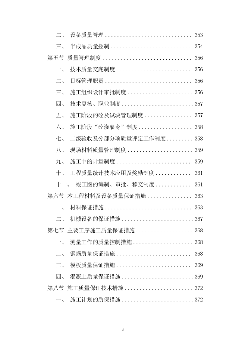 道路立交工程施工组织设计技术投标方案825页.doc 第8页