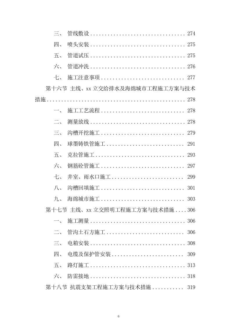 道路立交工程施工组织设计技术投标方案825页.doc 第6页
