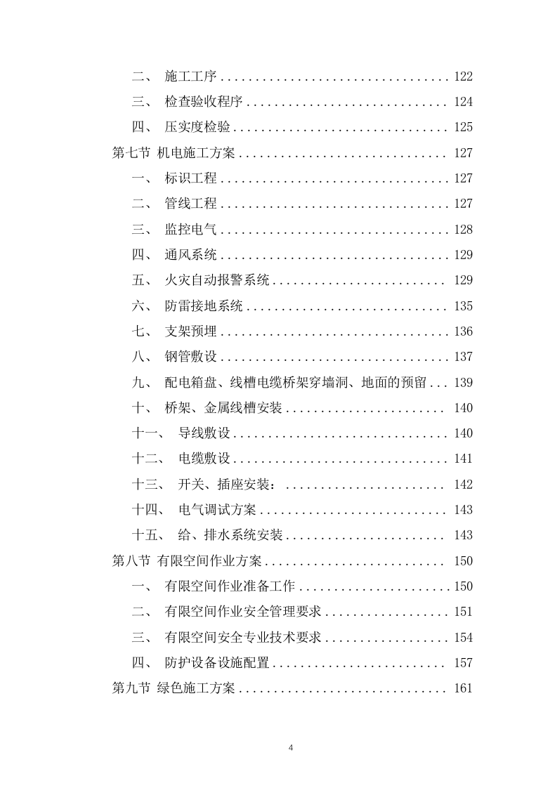 道路拓宽改造工程施工组织设计投标方案300页.doc 第4页
