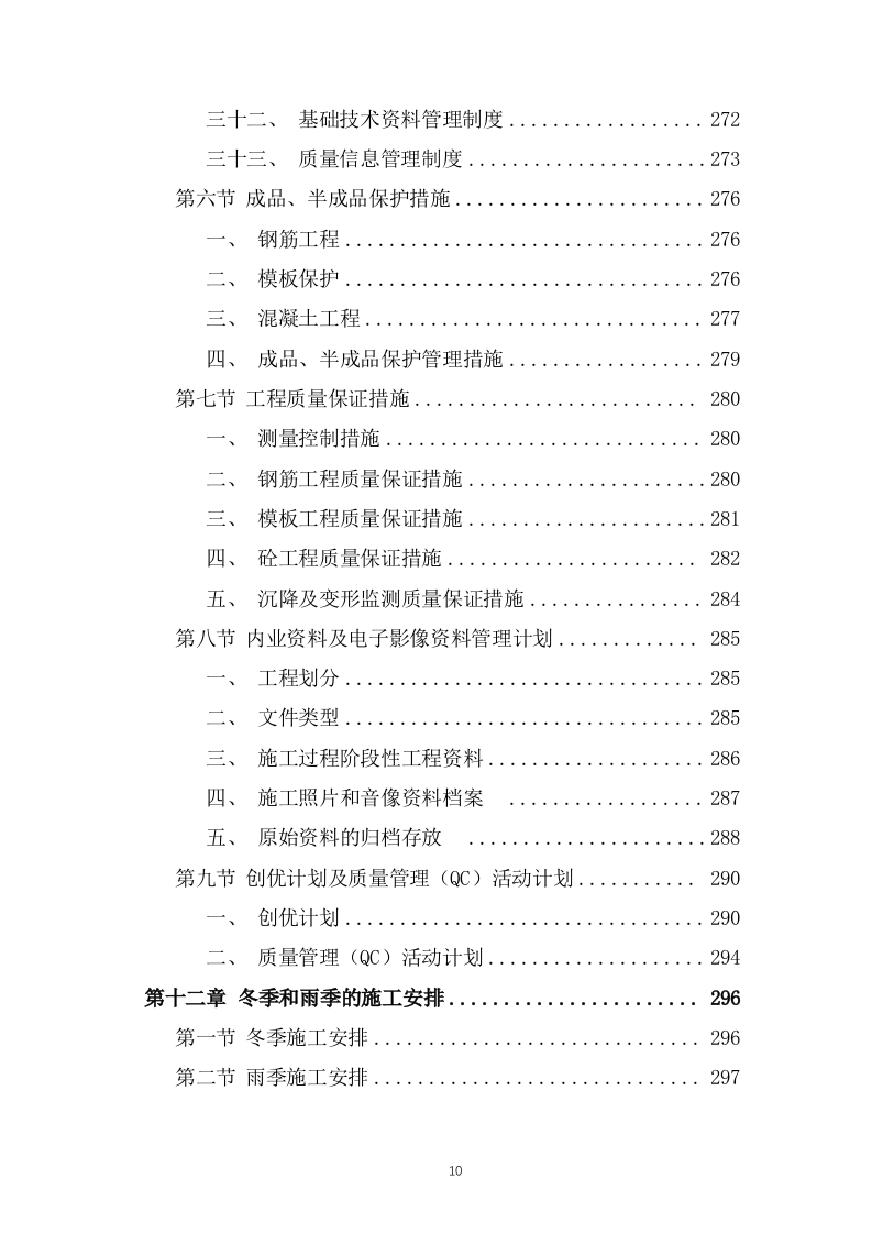 道路拓宽改造工程施工组织设计投标方案300页.doc 第10页
