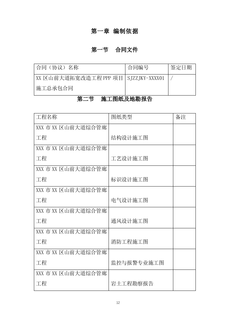 道路拓宽改造工程施工组织设计投标方案300页.doc 第12页