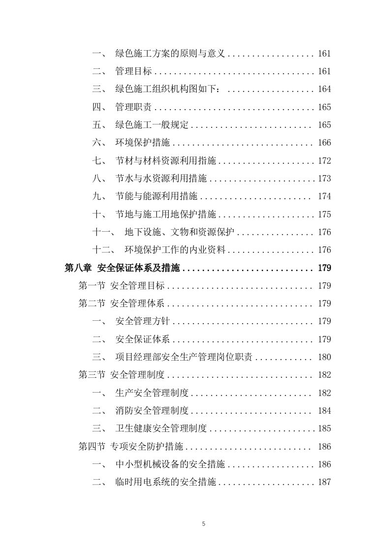 道路拓宽改造工程施工组织设计投标方案300页.doc 第5页