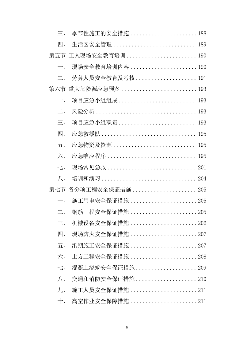 道路拓宽改造工程施工组织设计投标方案300页.doc 第6页