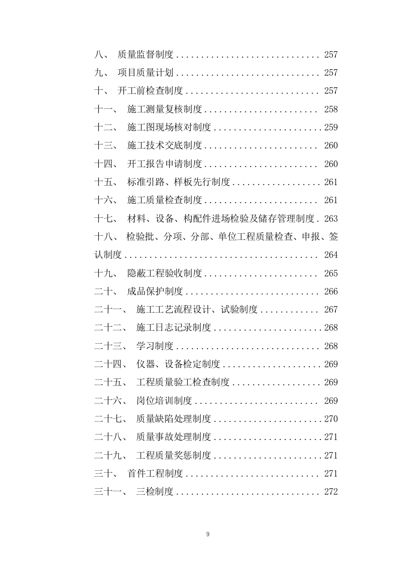 道路拓宽改造工程施工组织设计投标方案300页.doc 第9页