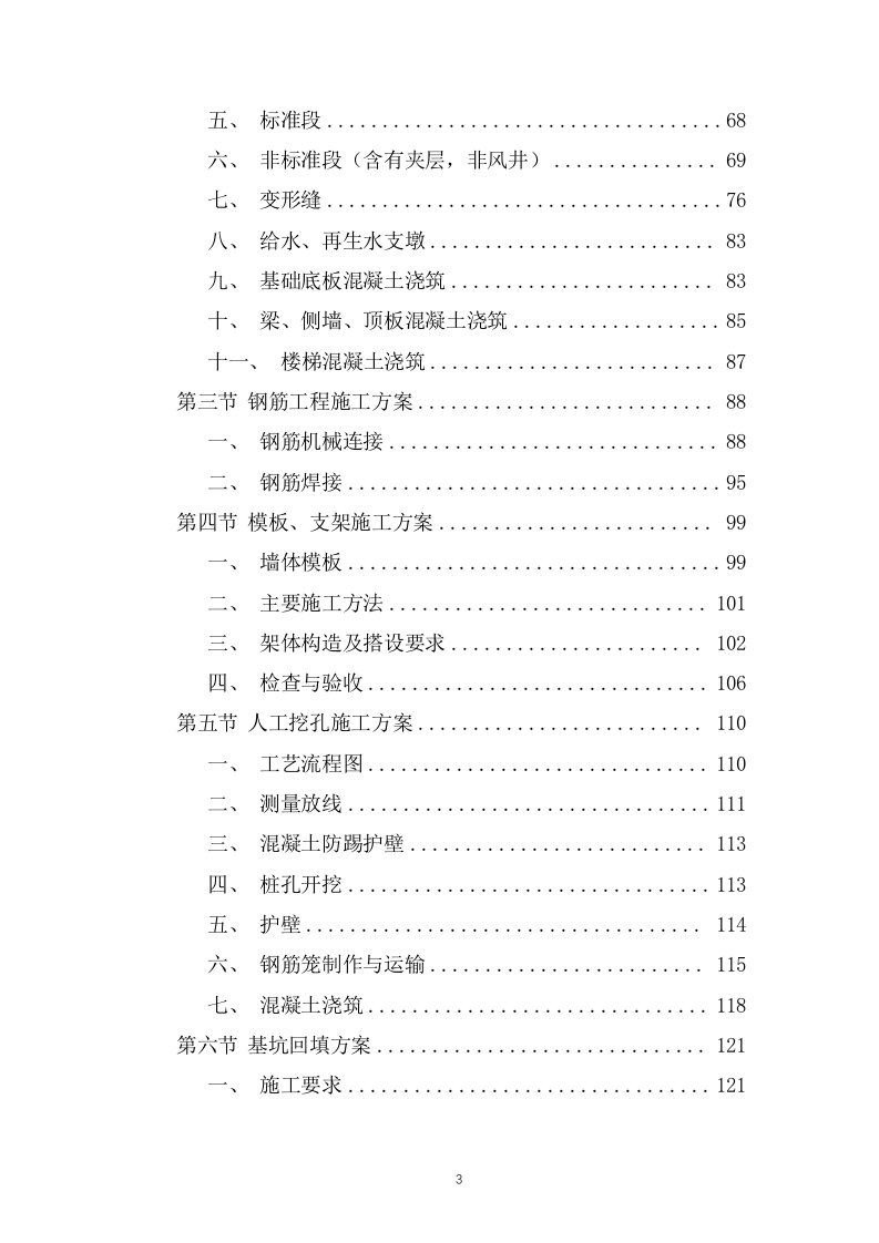 道路拓宽改造工程施工组织设计投标方案300页.doc 第3页