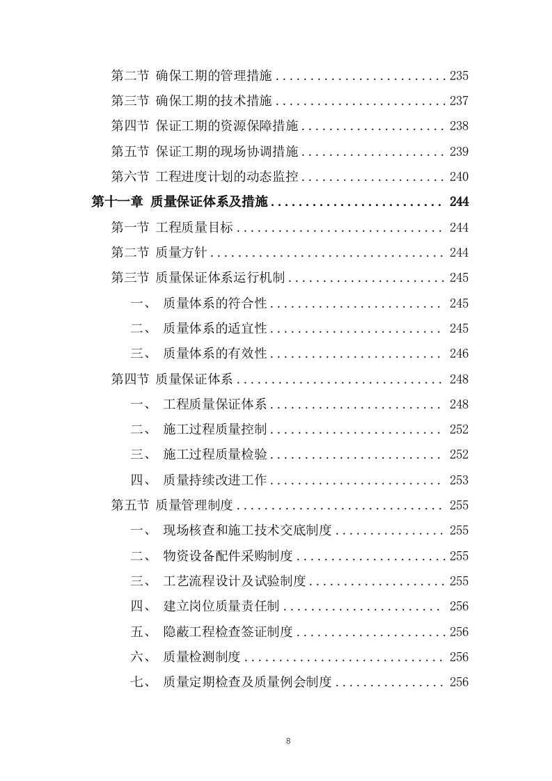道路拓宽改造工程施工组织设计投标方案300页.doc 第8页