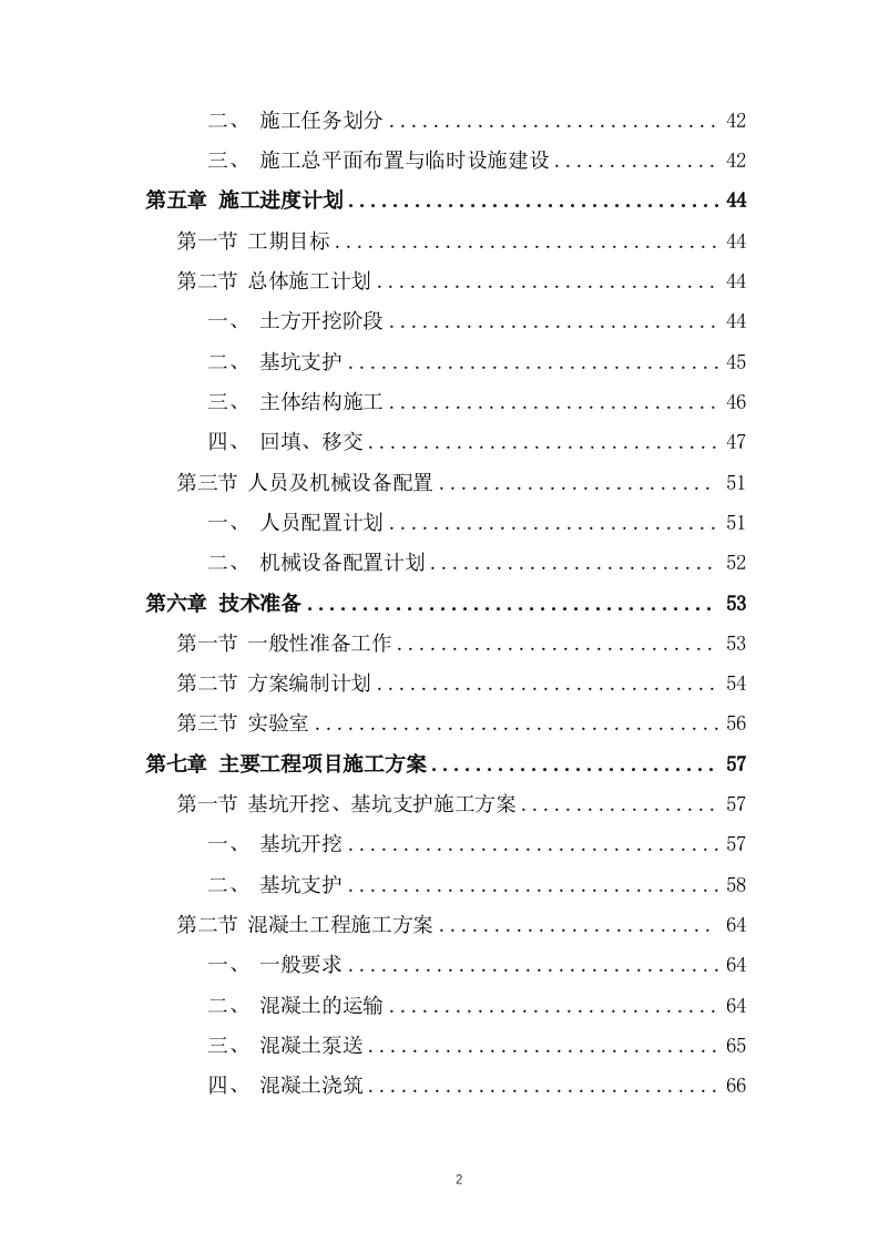 道路拓宽改造工程施工组织设计投标方案300页.doc 第2页