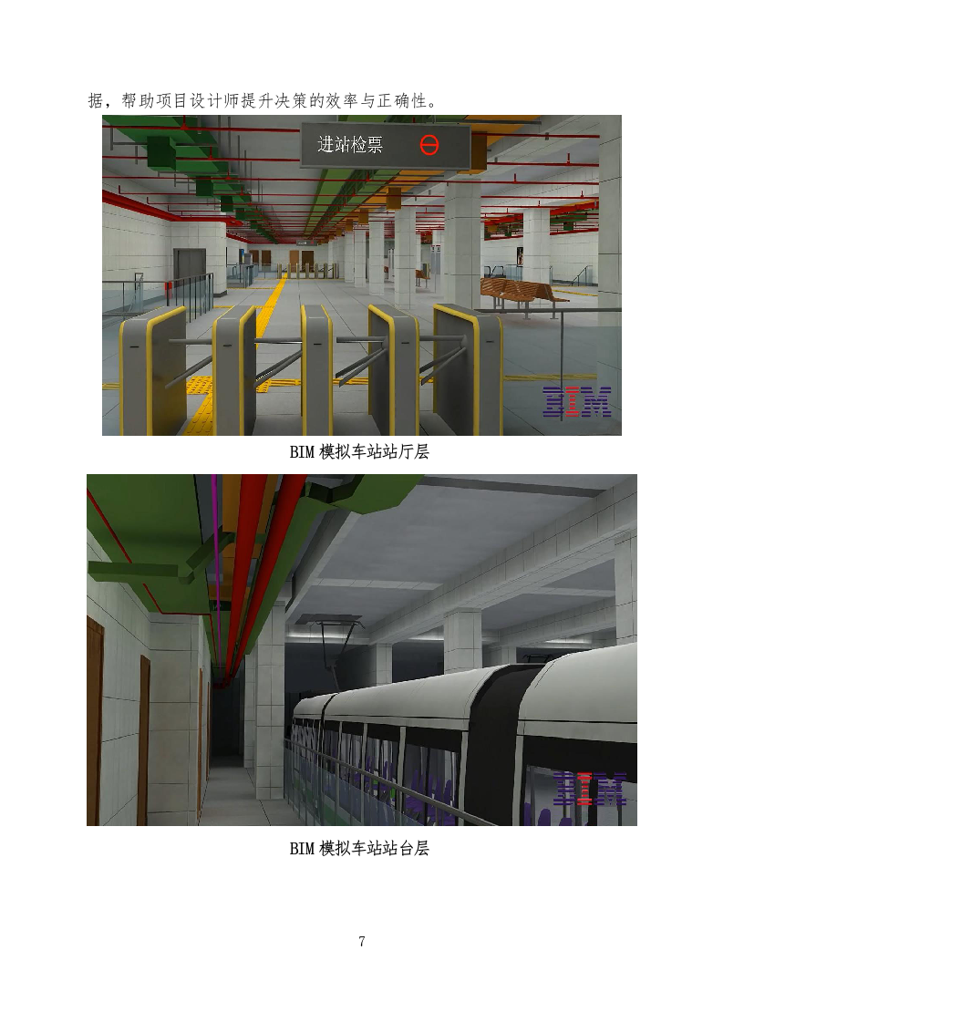 地铁车站设备安装工程施工组织设计投标文件360页.docx 第7页